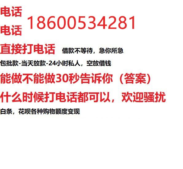 ​文昌私人借钱快速放款/本地空放贷款公司/靠谱可靠的客户评价！